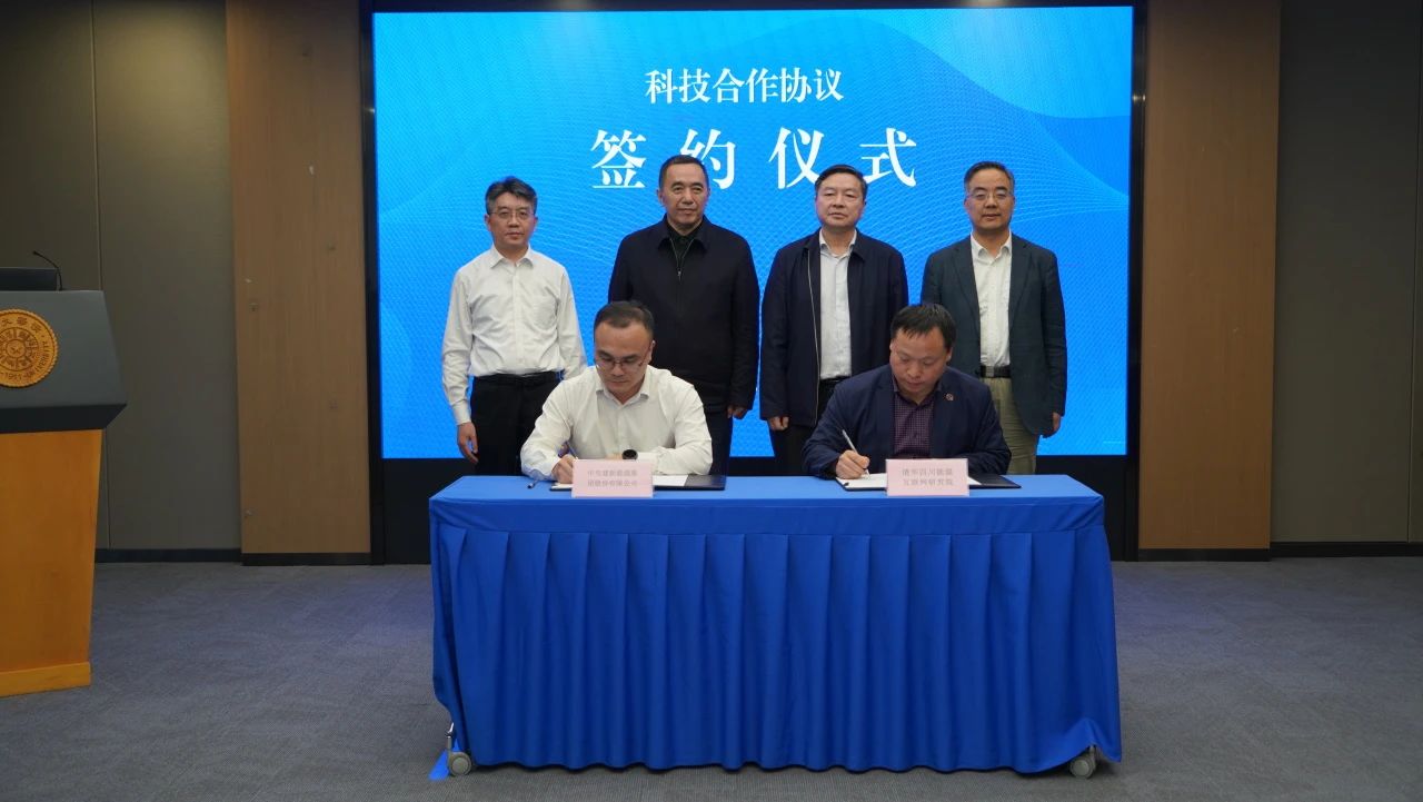 中电建新能源集团股份有限公司与清华四川院签署科技合作协议，共谋发展新篇章