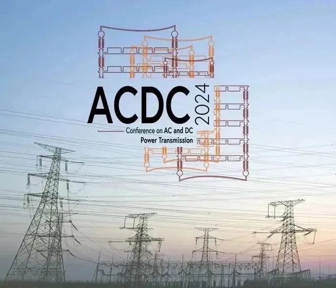第二十届交直流输电国际会议（ACDC 2024）Special Session火热征集，报名截至4月...