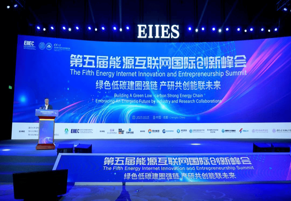共享创新成果，共话能源未来——第五届能源互联网国际创新峰会在蓉举办