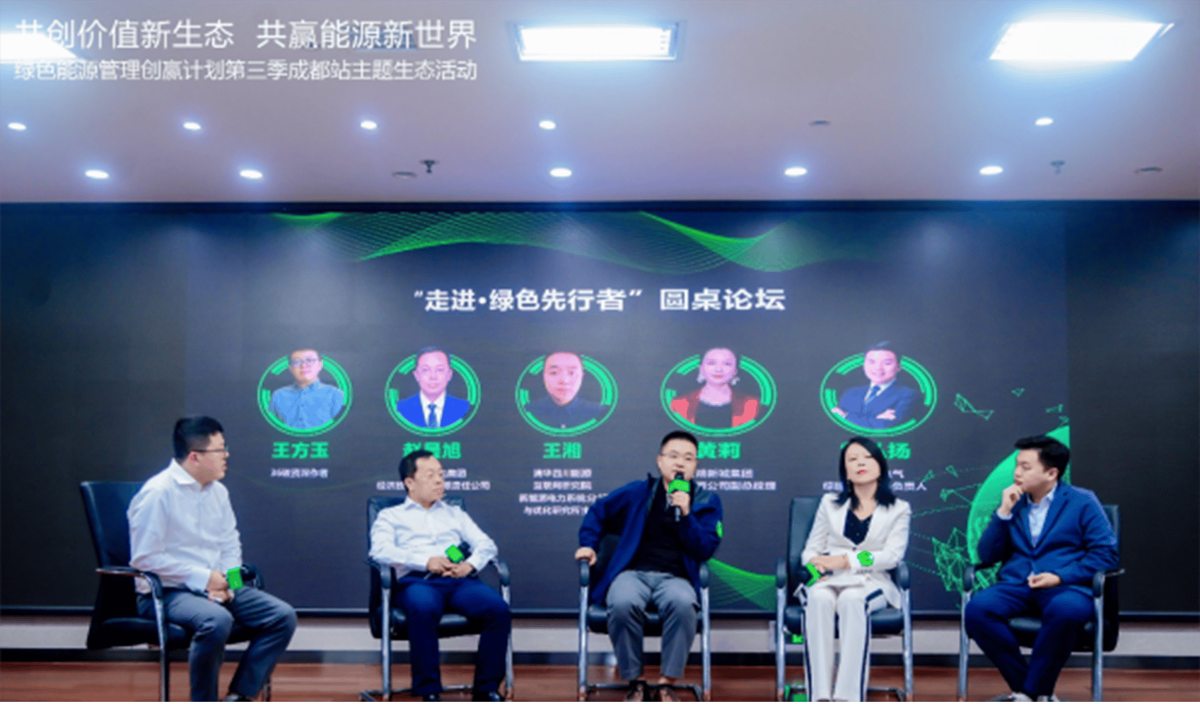 清华四川能源互联网研究院联合施耐德举行绿色能源管理创赢计划第三季聚力构建新型电力系统