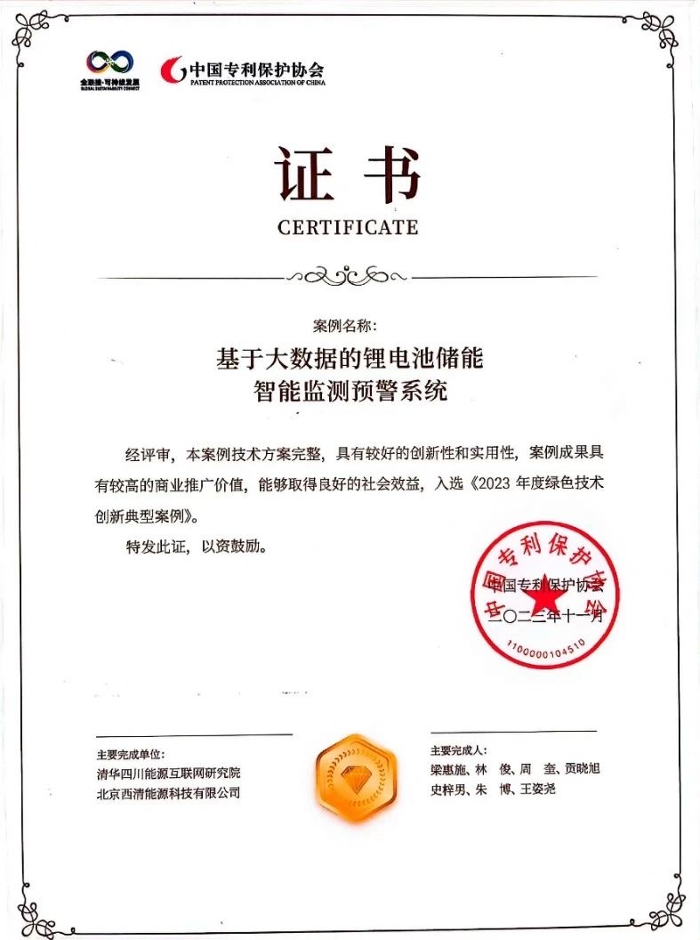 积极探索绿色低碳发展，清华四川院创新成果入选2023年度绿色技术创新典型案例