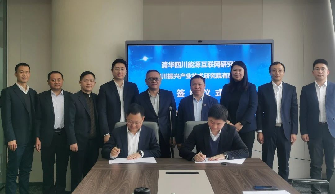 四川振兴产业技术研究院与清华四川院签署战略合作协议