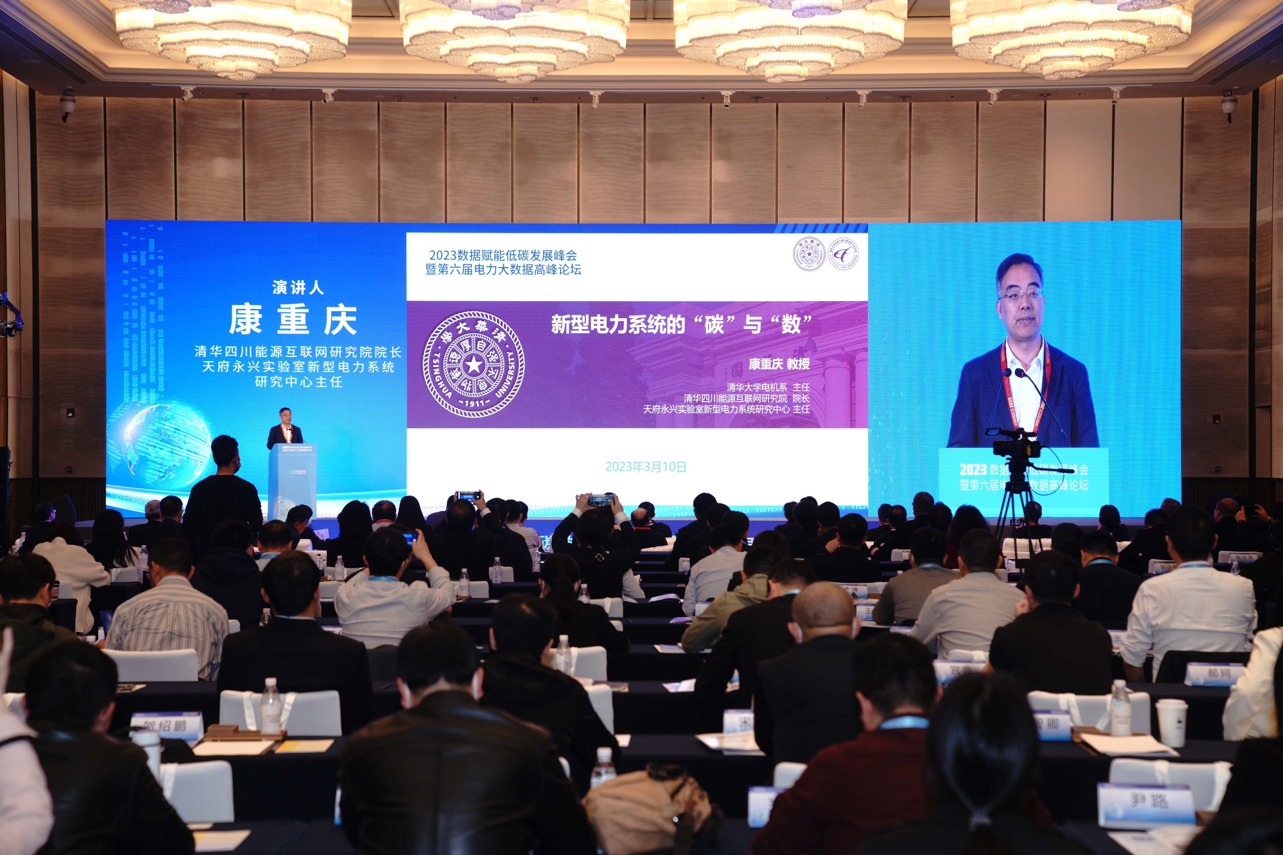 清华四川能源互联网研究院院长康重庆教授受邀在“2023数据赋能低碳发展峰会暨第六届电力大数据高峰论坛...