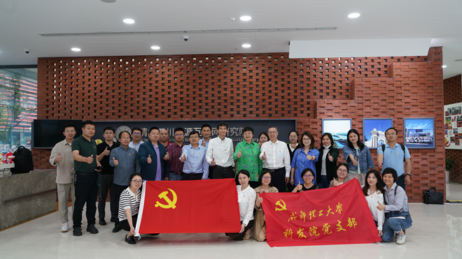 党建共建聚合力、绿色低碳谋发展——成都理工大学科学技术发展研究院党支部与清华四川能源互联网研究院党支...