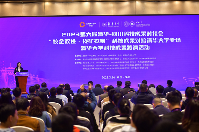 落实新一轮省校、市校合作协议，引聚清华成果在川落地——2023第六届清华-四川科技成果对接会圆满举行