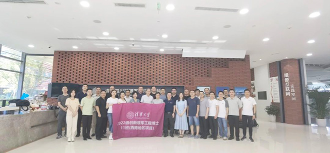 清华大学创新领军工程博士西南地区项目区域基地完成首次线下授课