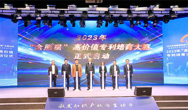 清华四川院创新成果在“2023年金熊猫高价值专利培育大赛”中获评优胜奖