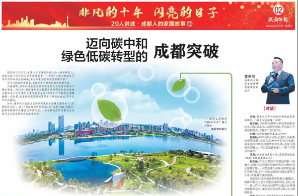 迈向碳中和，绿色低碳转型的成都突破