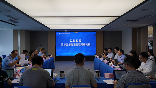 中国电科院电力系统研究所所长周勤勇一行到清华四川院调研交流