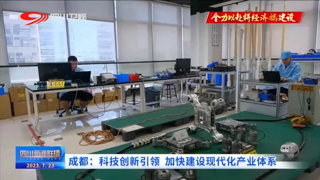 成都科技创新引领 加快建设现代化产业体系