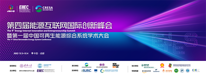 往届回顾 | 共同见证能源互联网国际创新峰会发展历程，你参加过哪一届？