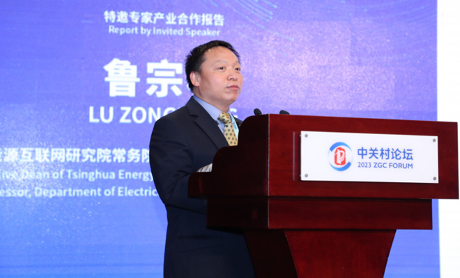 清华四川能源互联网研究院常务副院长鲁宗相受邀出席2023中关村论坛中国与欧洲重点国家产业创新合作专题...