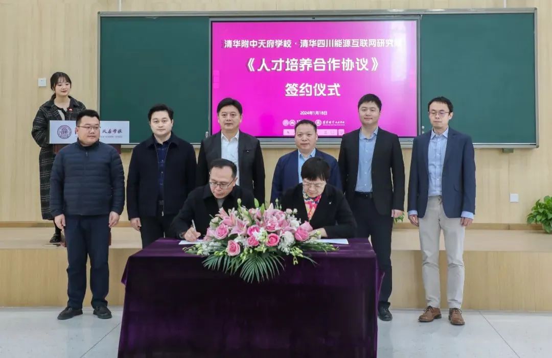 同根同源，共建共育 | 清华附中天府学校与清华四川院签署《人才培养合作协议》