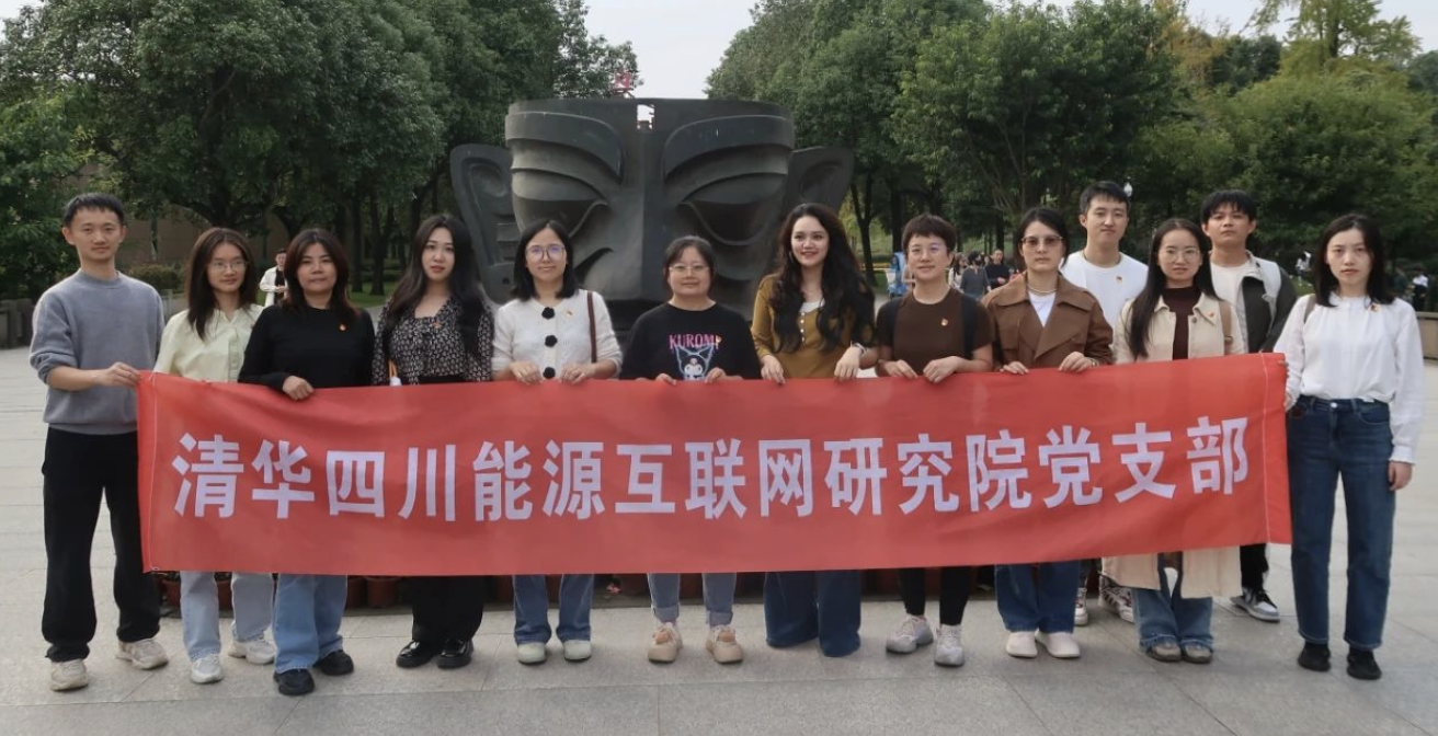 夯实红色根基，共筑文化自信—清华四川院党支部组织参观三星堆遗址博物馆