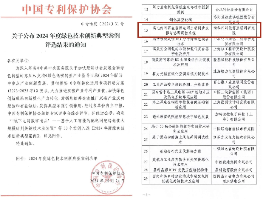 榜上有名！清华四川院这项创新成果入选2024年度绿色技术创新典型案例
