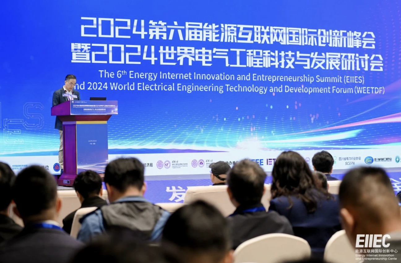 创“新”潮头，“质”领新篇——2024第六届能源互联网国际创新峰会暨2024世界电气工程科技与发展研...