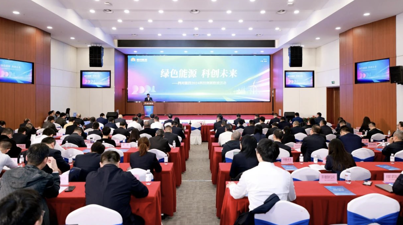 绿色能源·科创未来——清华四川院携研究团队与孵化企业参与四川能投集团2024科技创新路演活动