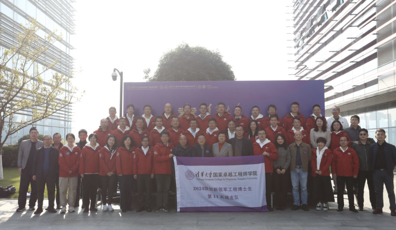 创领蓉城，水清木华--清华大学创新领军工程博士西南地区项目2024级新生基地见面会顺利举行
