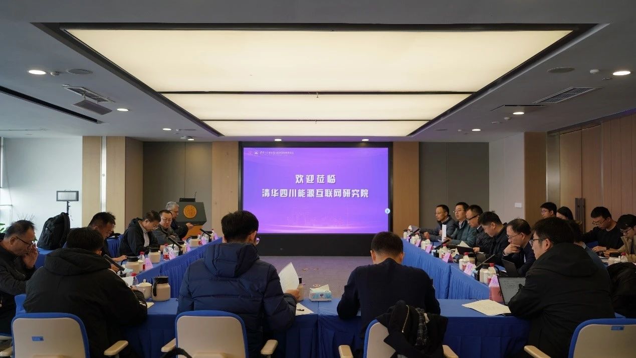 内蒙古电力（集团）有限责任公司到访清华四川院调研交流