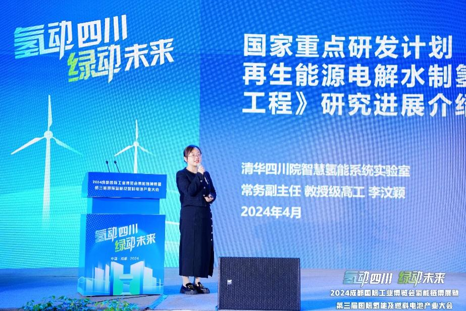 清华四川院氢能领域创新成果亮相2024第三届成都国际工业博览会