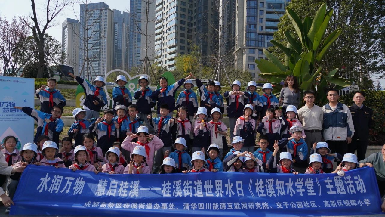 成都高新区桂溪街道携手清华四川院共同举办“世界水日”主题科普教育活动