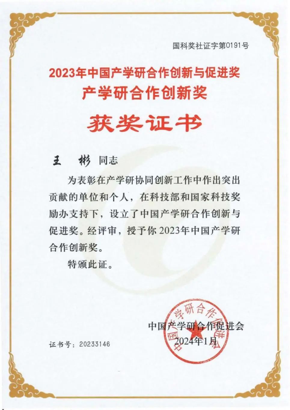 清华四川院首次荣获中国产学研合作创新（个人）奖