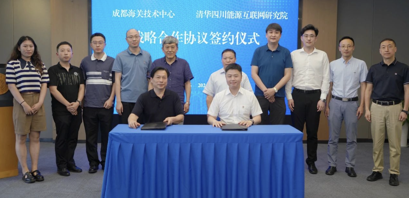 成都海关技术中心与清华四川院签署战略合作协议