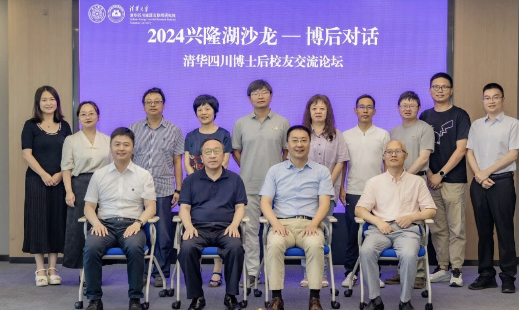 清华四川院顺利举行“2024兴隆湖沙龙——博后对话”交流活动