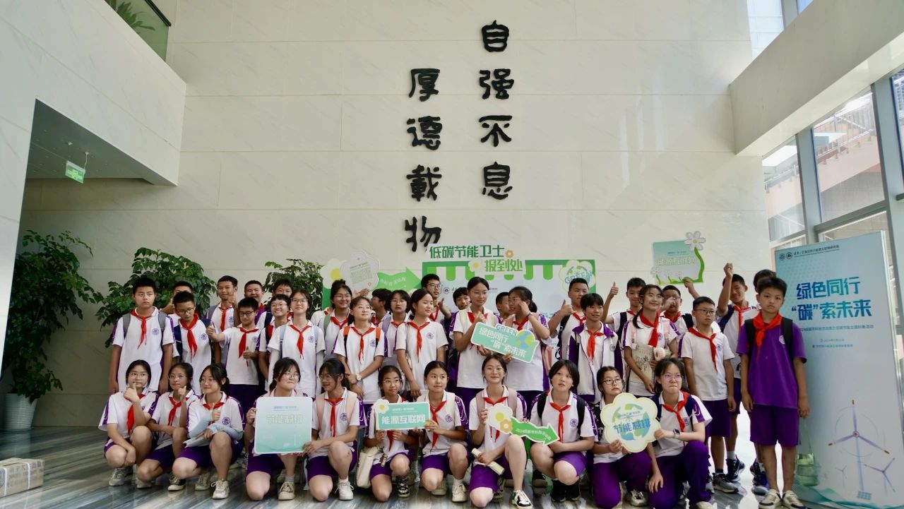 走进清华四川能源互联网科普基地，体验低碳节能新潮流！