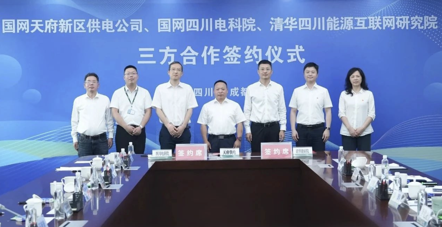 三方联动 | 清华四川院×国网天府新区供电公司×国网四川电科院：共启合作新征程