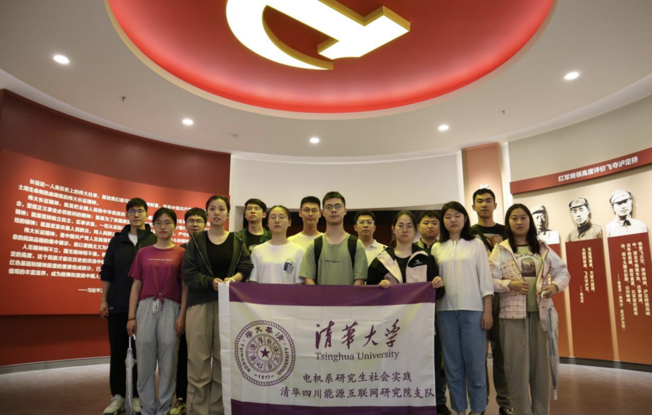 学思践悟，挺膺担当——清华大学电机系博士实践支队赴甘孜州开展实践调研