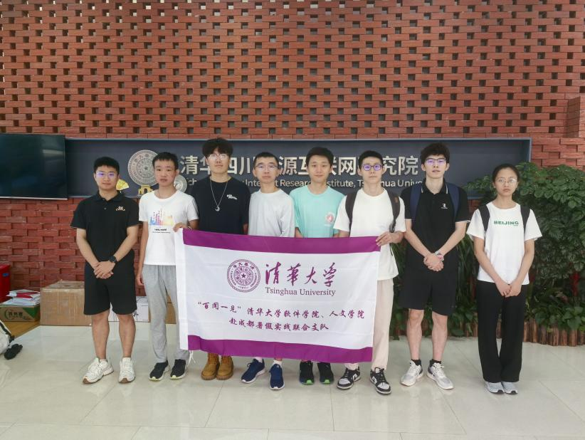 清华大学软件学院等院系学生到清华四川院参观交流