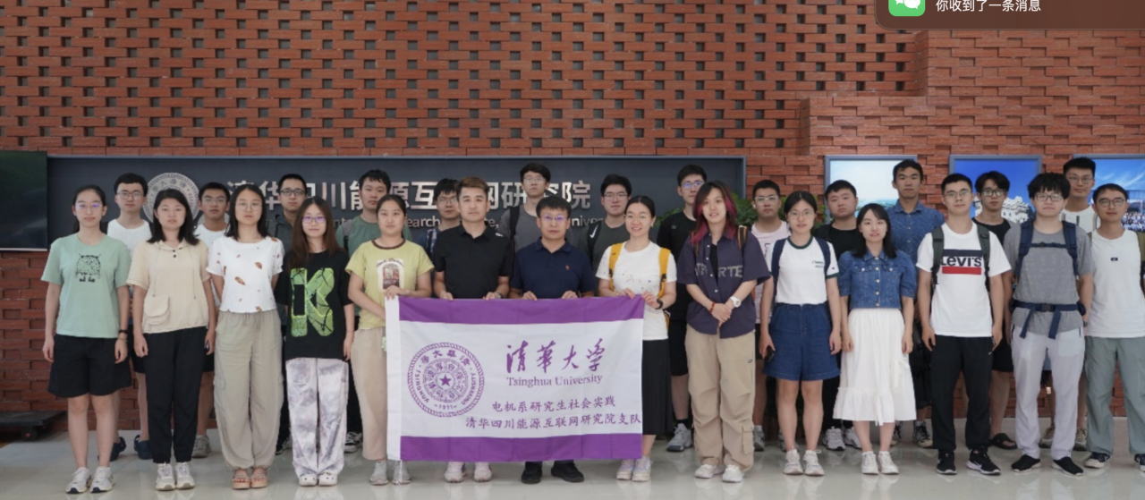 夏日实践之旅收官，清华四川院召开清华大学博士支队暑期社会实践总结会