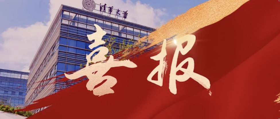 清华四川院张东辉入选2024“科学中国人·年度科技人物”之“领军人才”榜单