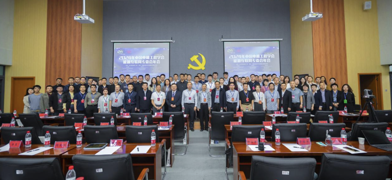 2024年中国电机工程学会能源互联网专业委员会学术年会在乌鲁木齐圆满召开