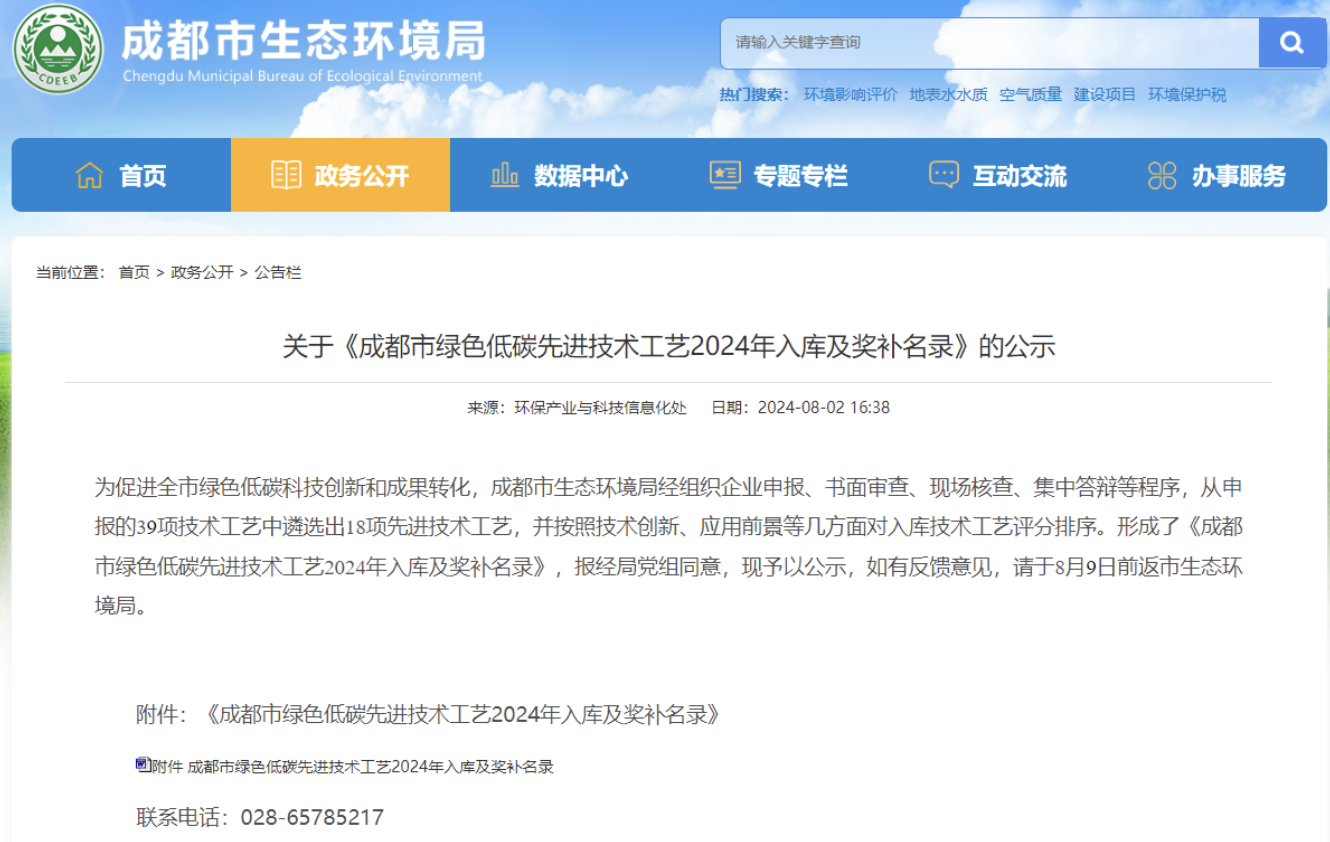 助力绿色低碳发展，清华四川院这项创新成果入选《成都市绿色低碳先进技术工艺2024年名录》