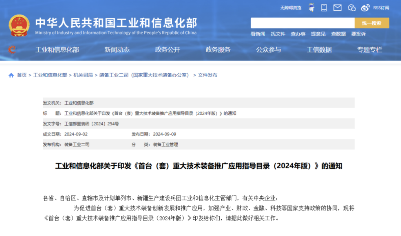 “混合换相换流阀”入选工信部首台（套）重大技术装备目录