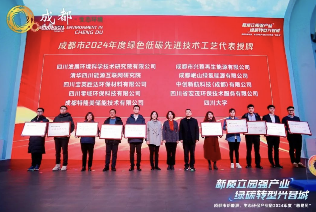 清华四川院研发的“多场景‘光伏+’智能规划系统”荣获成都市2024年度绿色低碳先进技术工艺