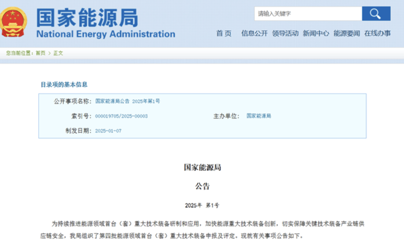“沙戈荒基地大型光伏中压直流发电系统”入选国家能源局首台（套）重大技术装备