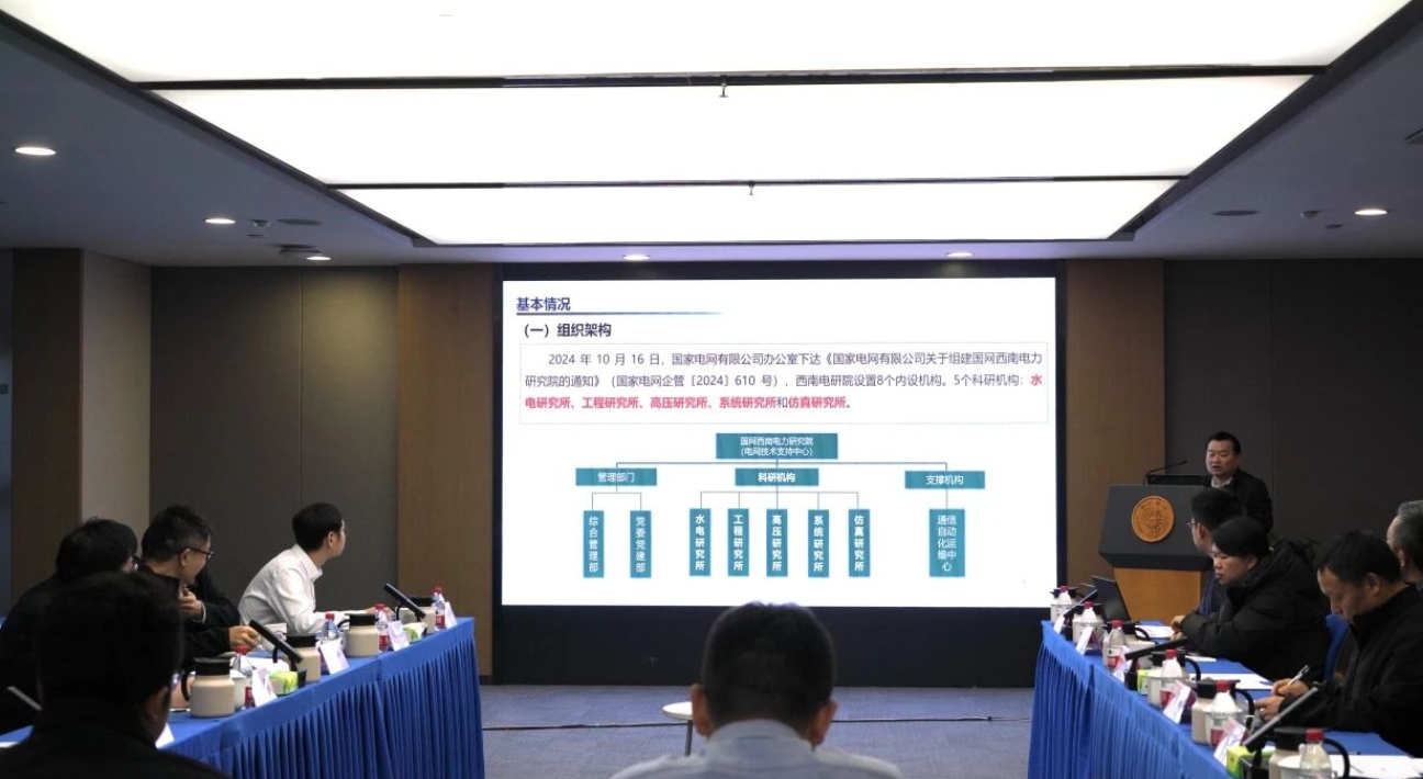 国家电网西南分部党委书记、副主任李鹏一行到清华四川院调研交流