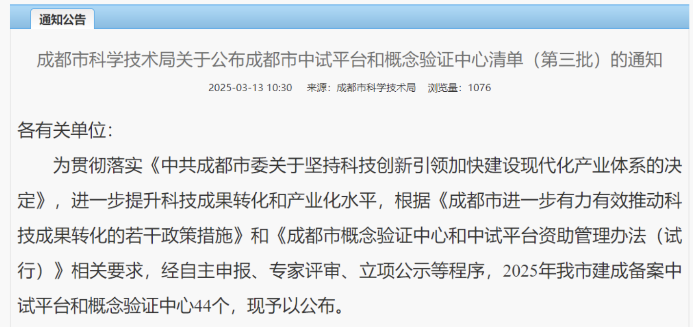 清华四川能源互联网中试平台成功获成都市中试平台备案