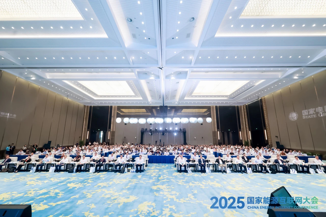 清华四川院联合承办2025国家能源互联网大会
