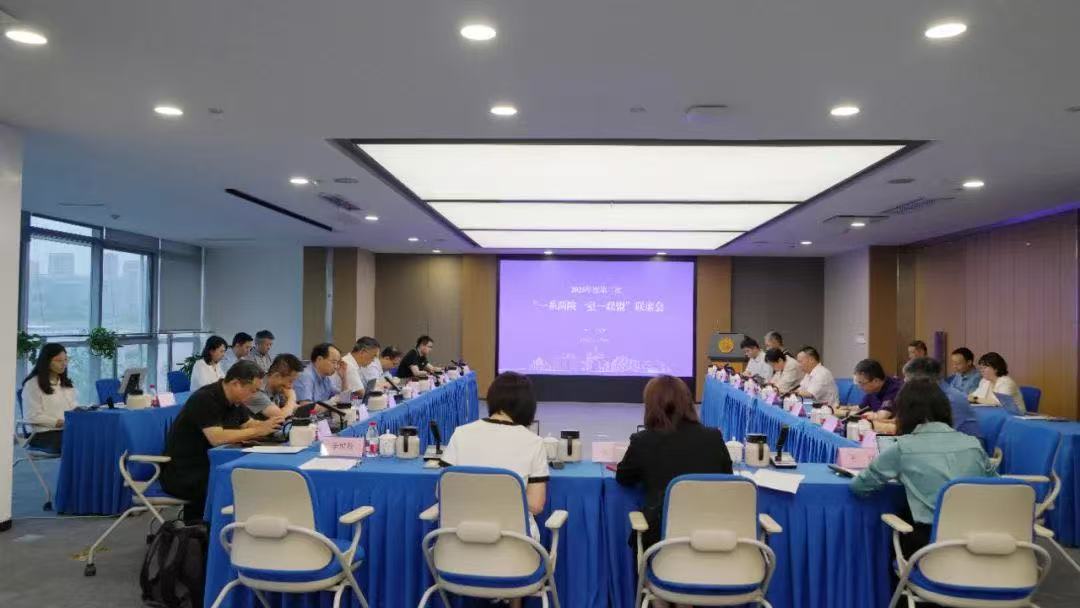2025年度第二次“一系两院一室一联盟”联席会顺利召开