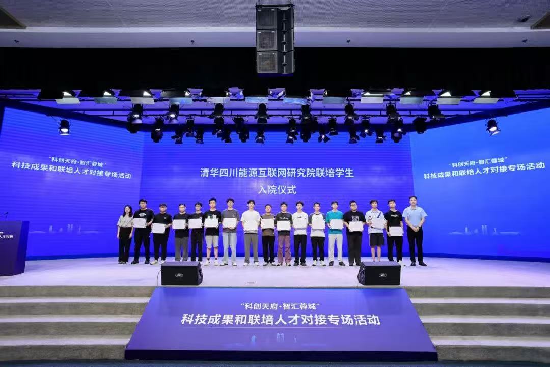 清华四川院联合举办“科创天府·智汇蓉城”科技成果和联培人才对接专场活动