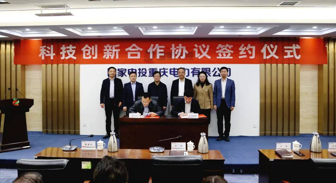 清华四川院与国家电投重庆公司签署科技创新合作协议