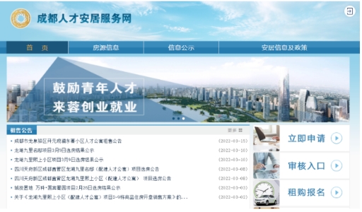 成都市人才公寓